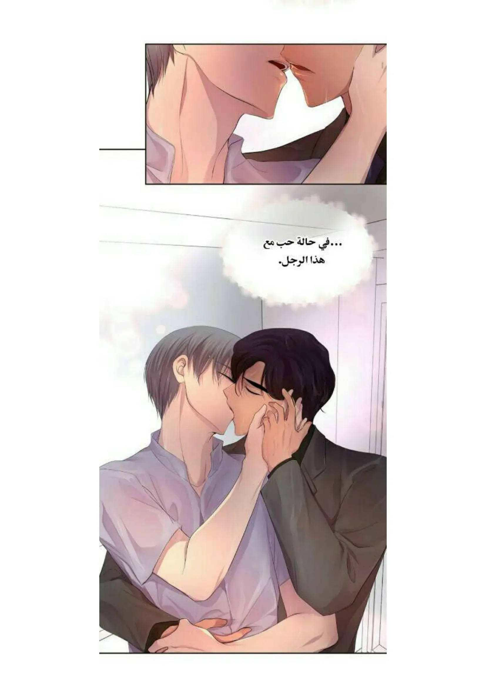 تمسك بي بقوة – الفصل 59 page 15