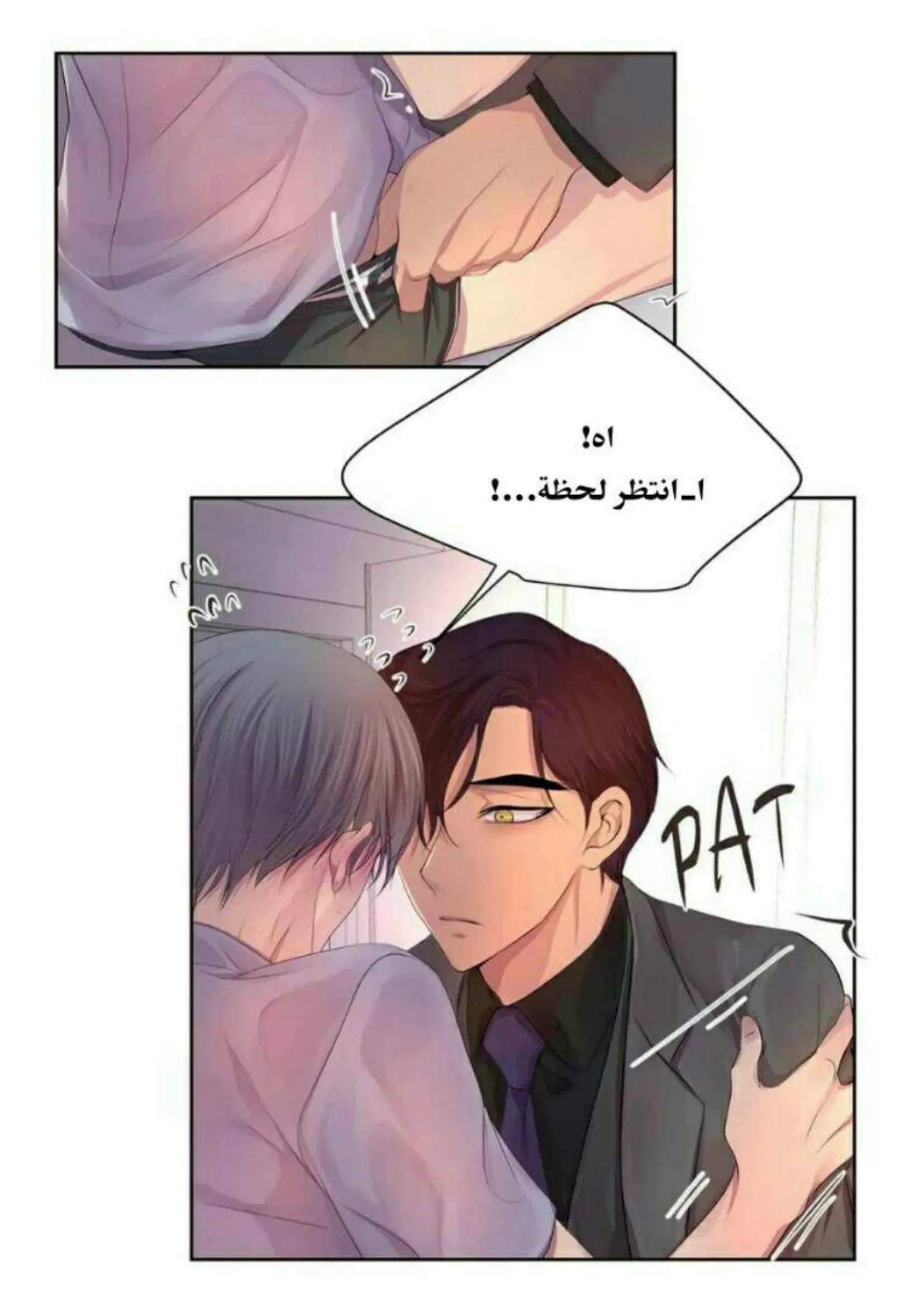تمسك بي بقوة – الفصل 59 page 17