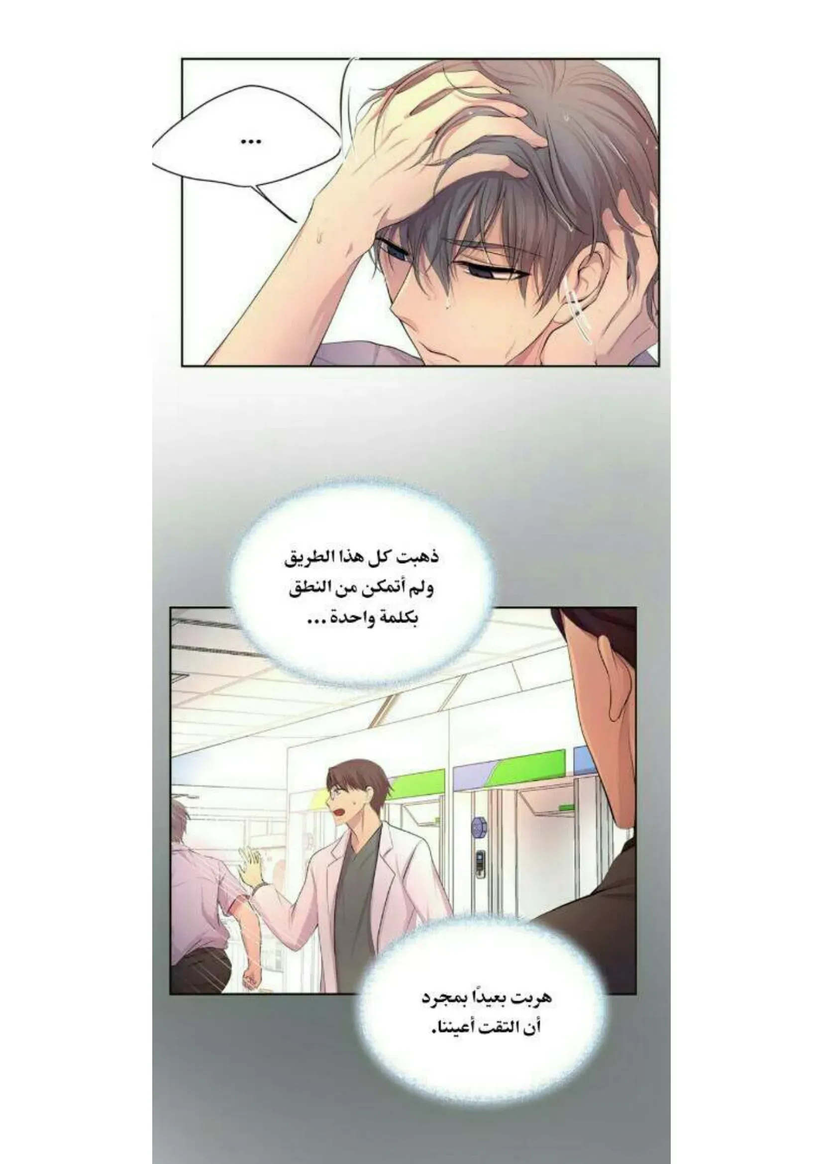 تمسك بي بقوة – الفصل 59 page 1