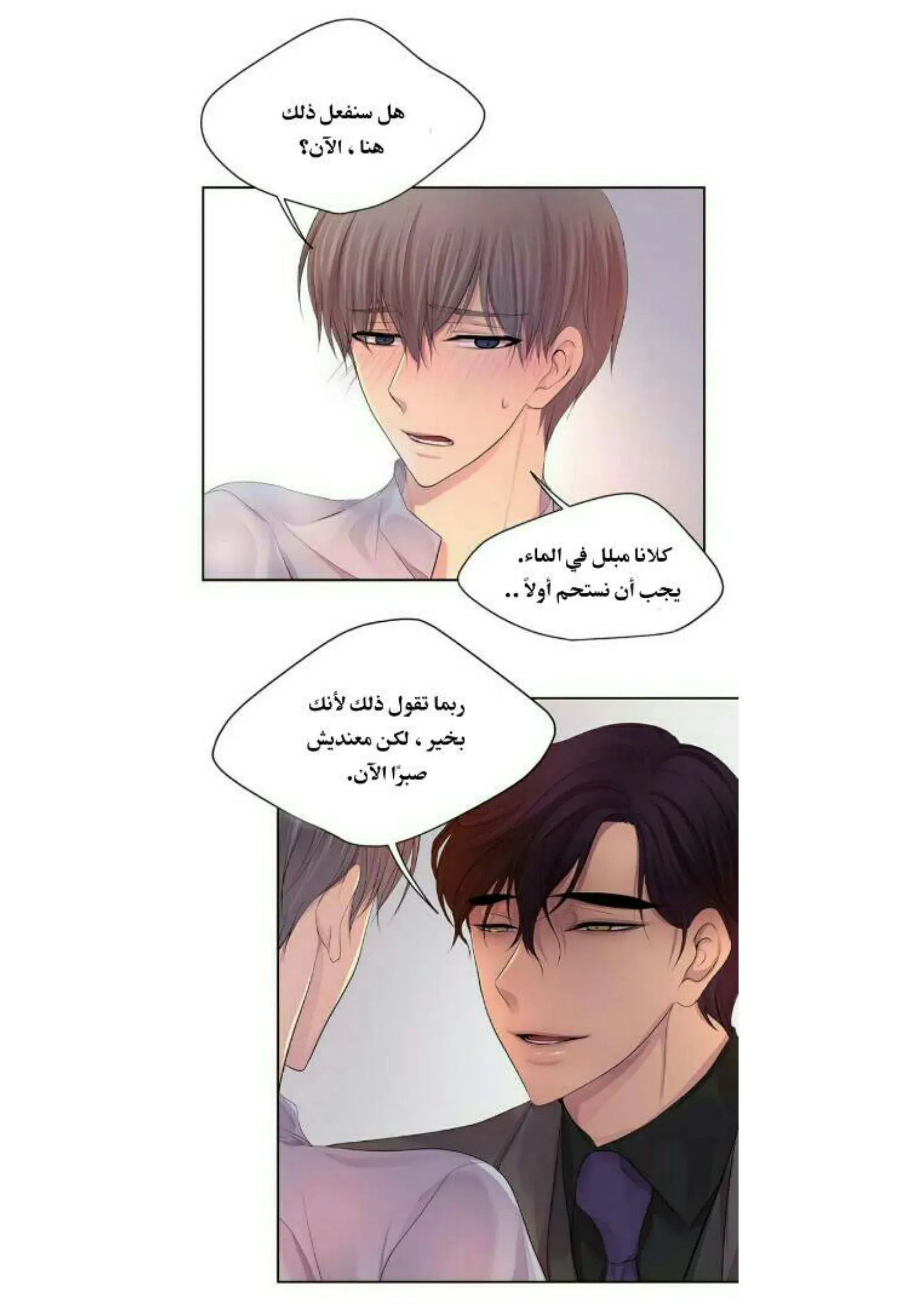 تمسك بي بقوة – الفصل 59 page 20