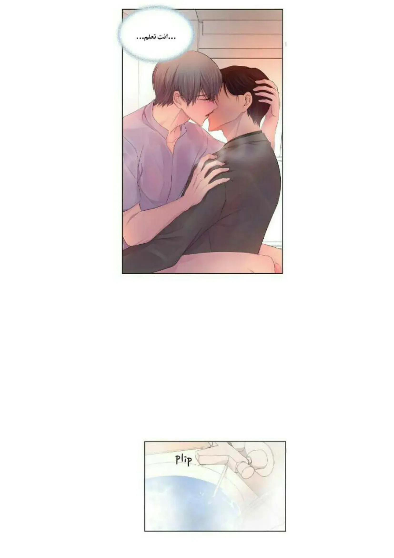 تمسك بي بقوة – الفصل 59 page 22