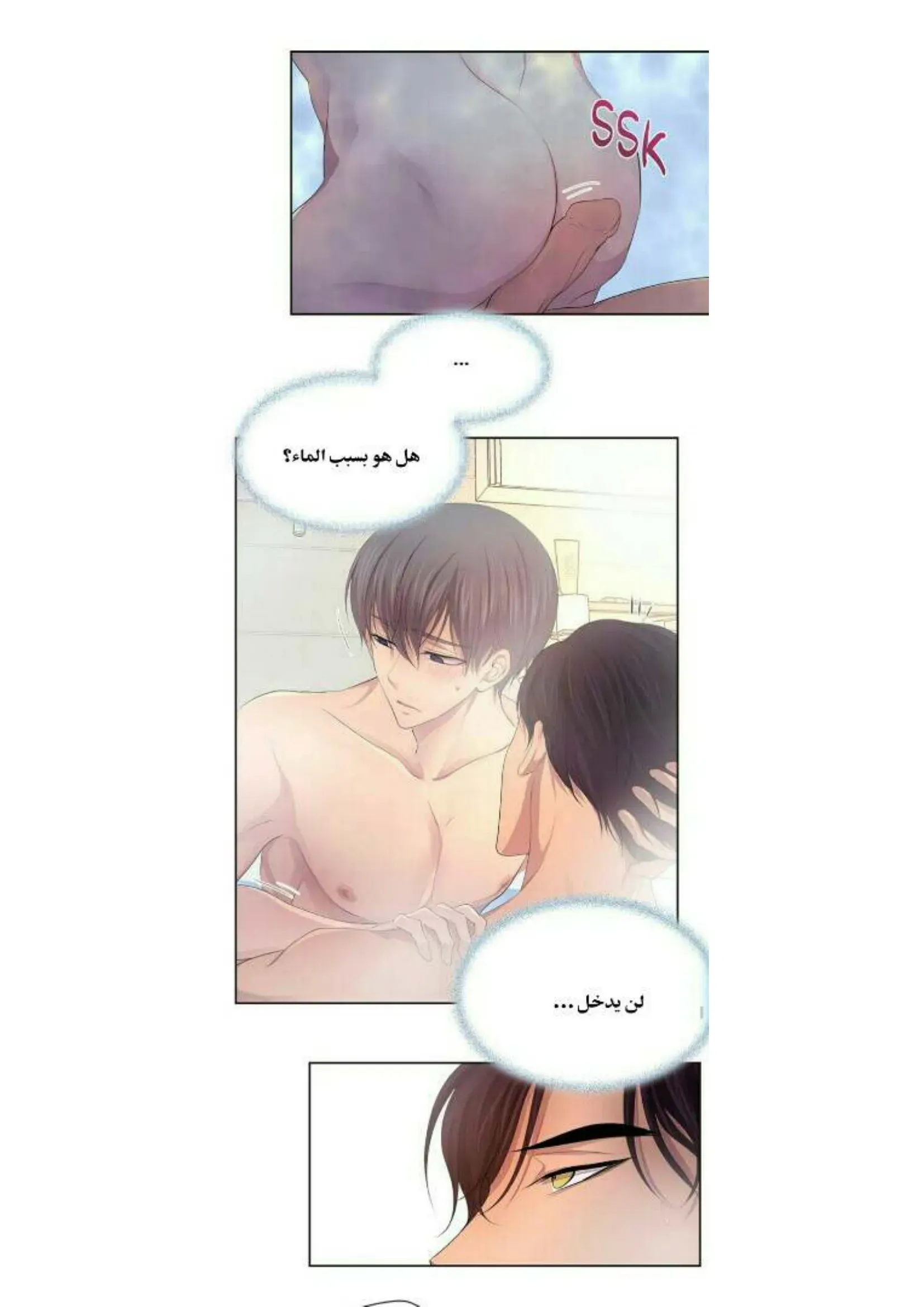 تمسك بي بقوة – الفصل 59 page 23