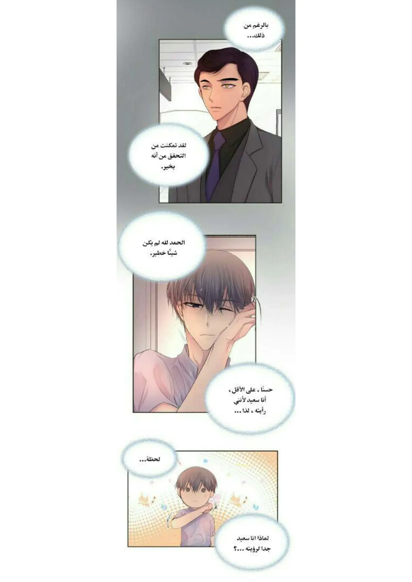 تمسك بي بقوة – الفصل 59 page 2