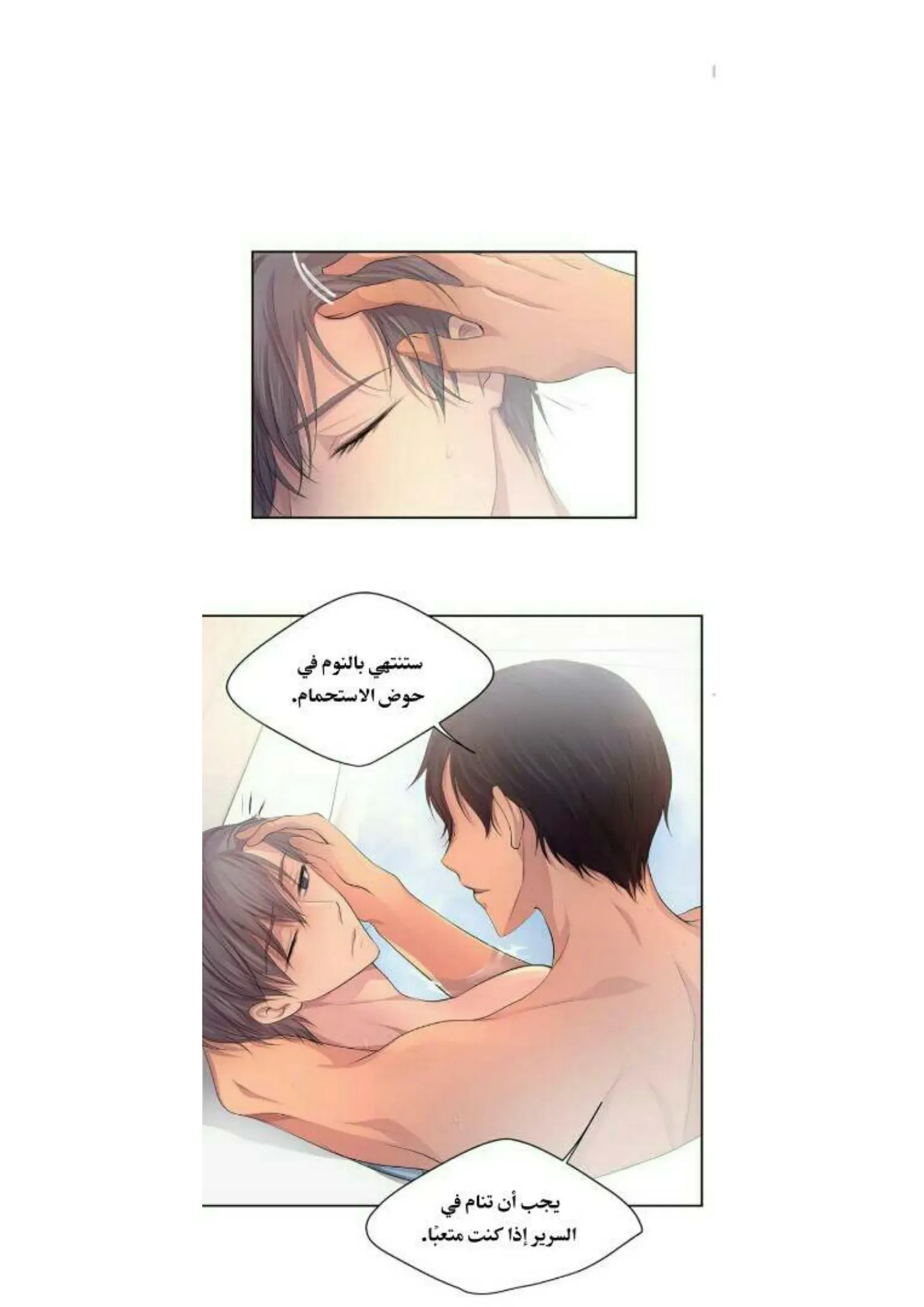 تمسك بي بقوة – الفصل 59 page 30