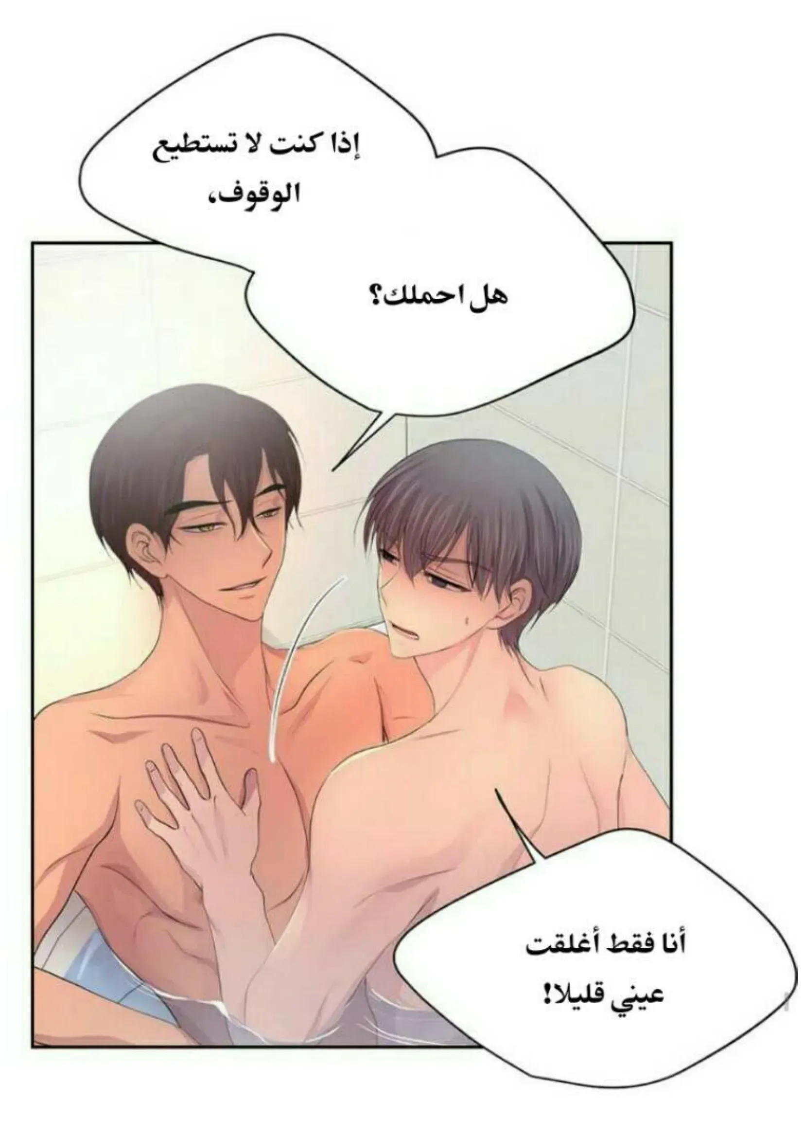 تمسك بي بقوة – الفصل 59 page 31