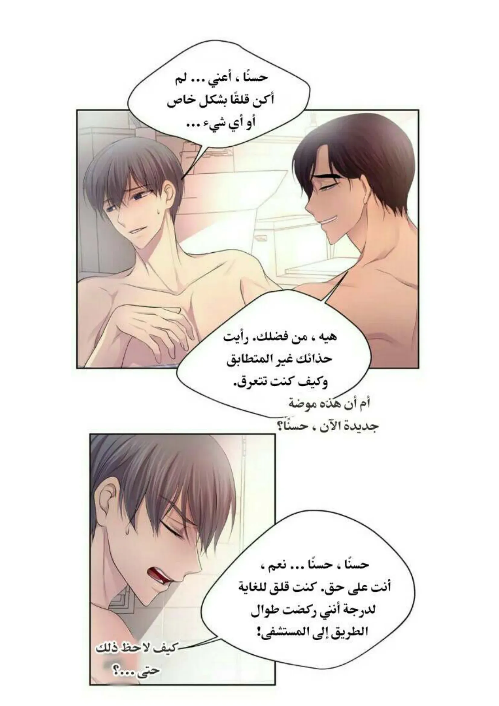 تمسك بي بقوة – الفصل 59 page 33