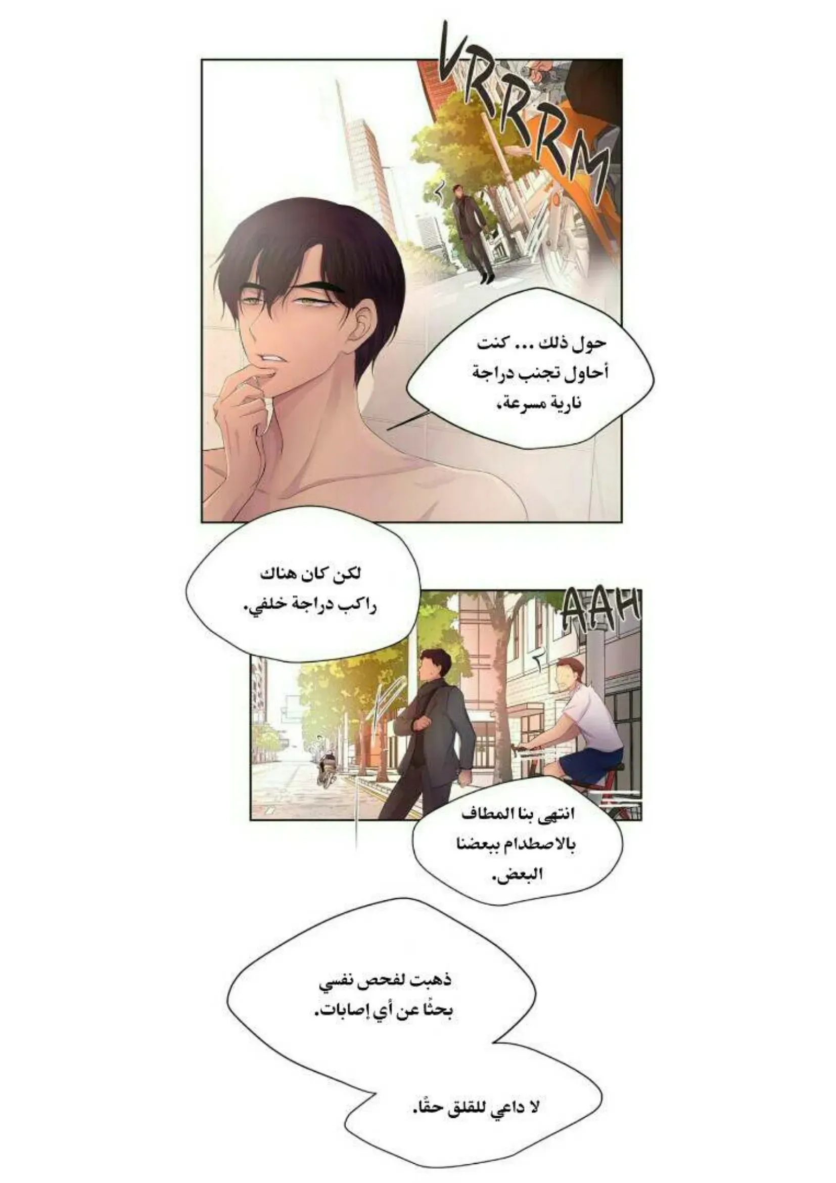 تمسك بي بقوة – الفصل 59 page 34