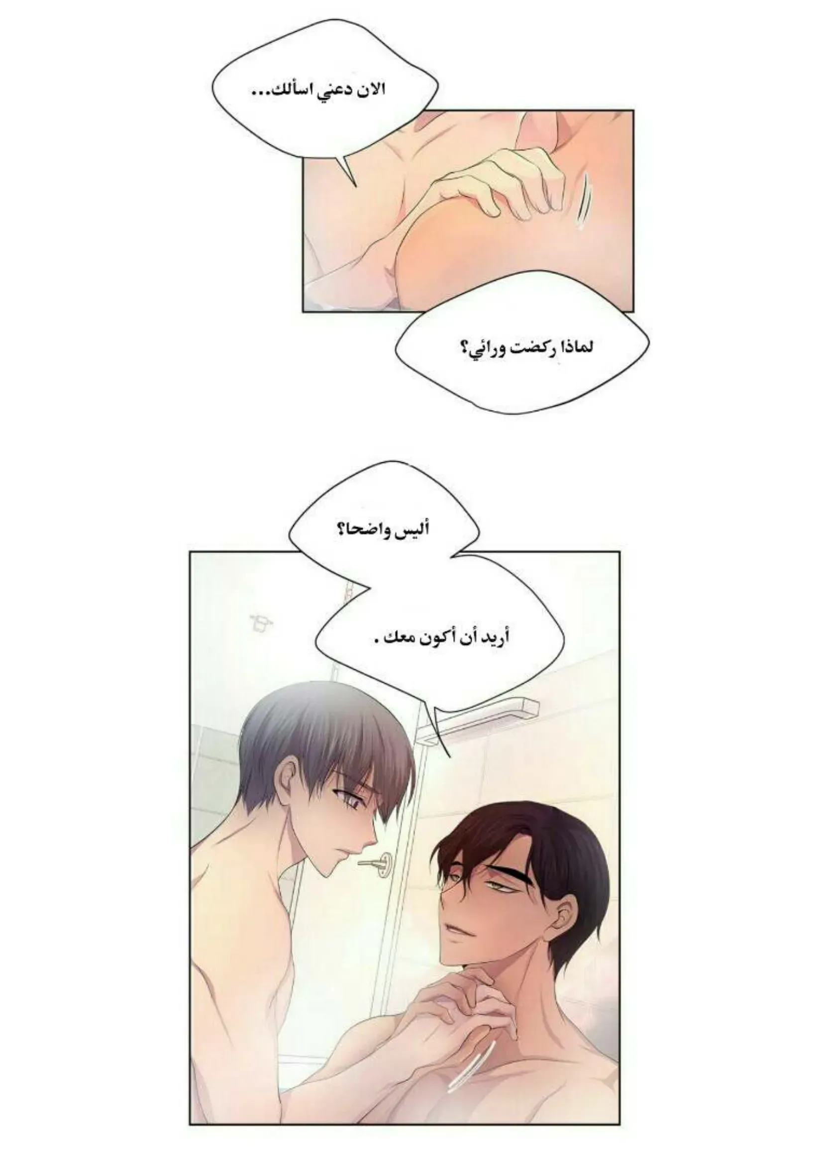 تمسك بي بقوة – الفصل 59 page 35