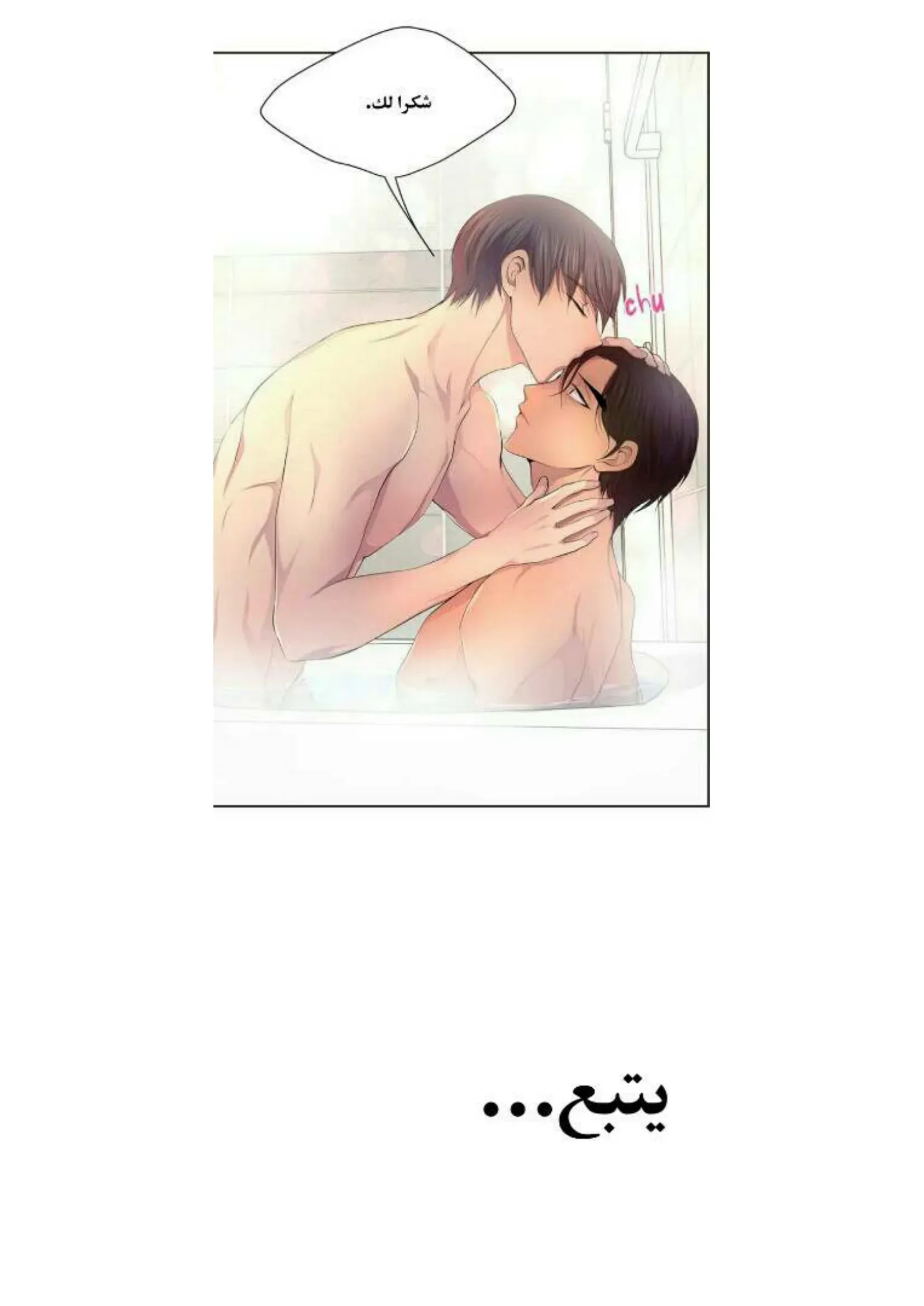 تمسك بي بقوة – الفصل 59 page 38