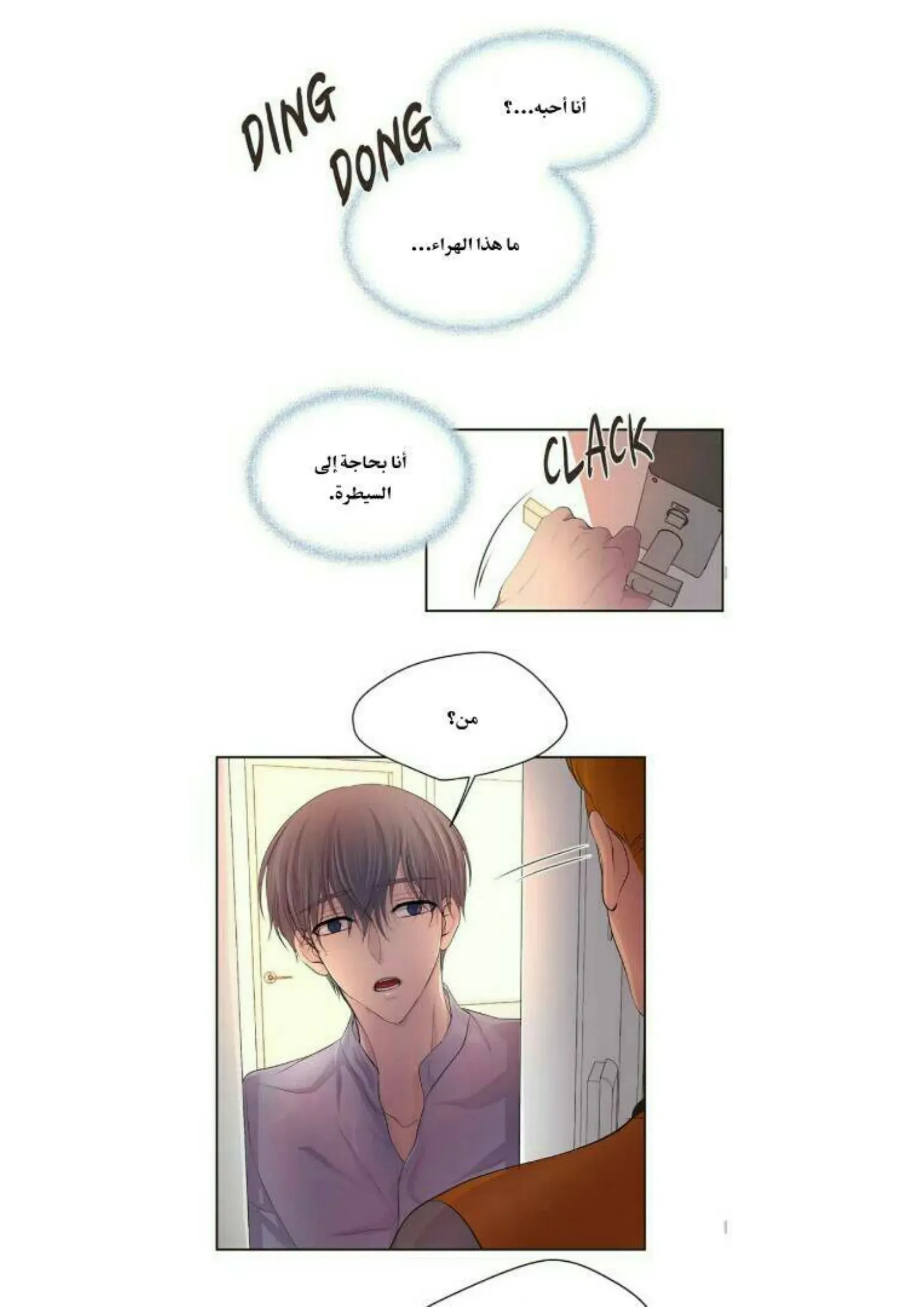 تمسك بي بقوة – الفصل 59 page 4