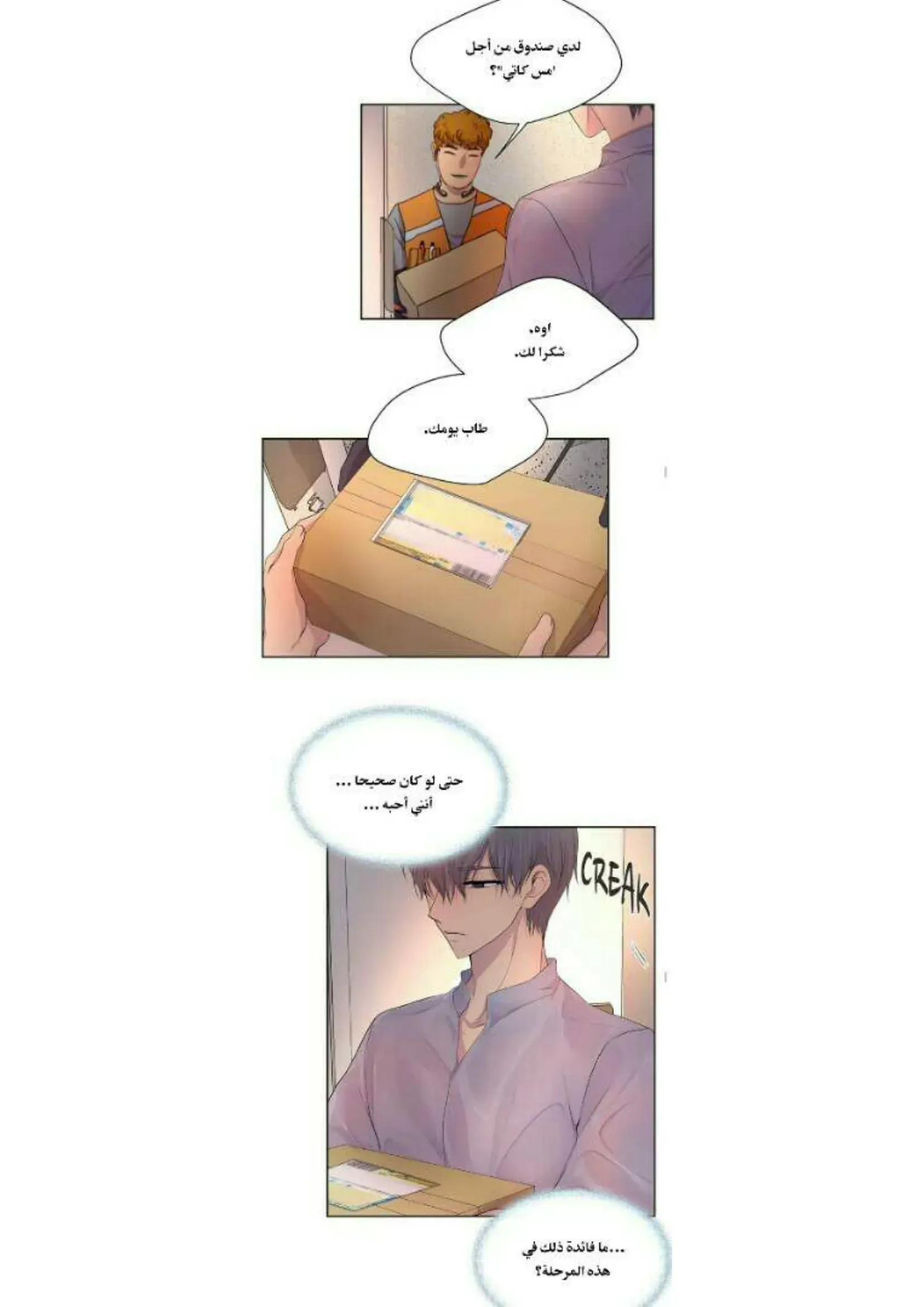 تمسك بي بقوة – الفصل 59 page 5