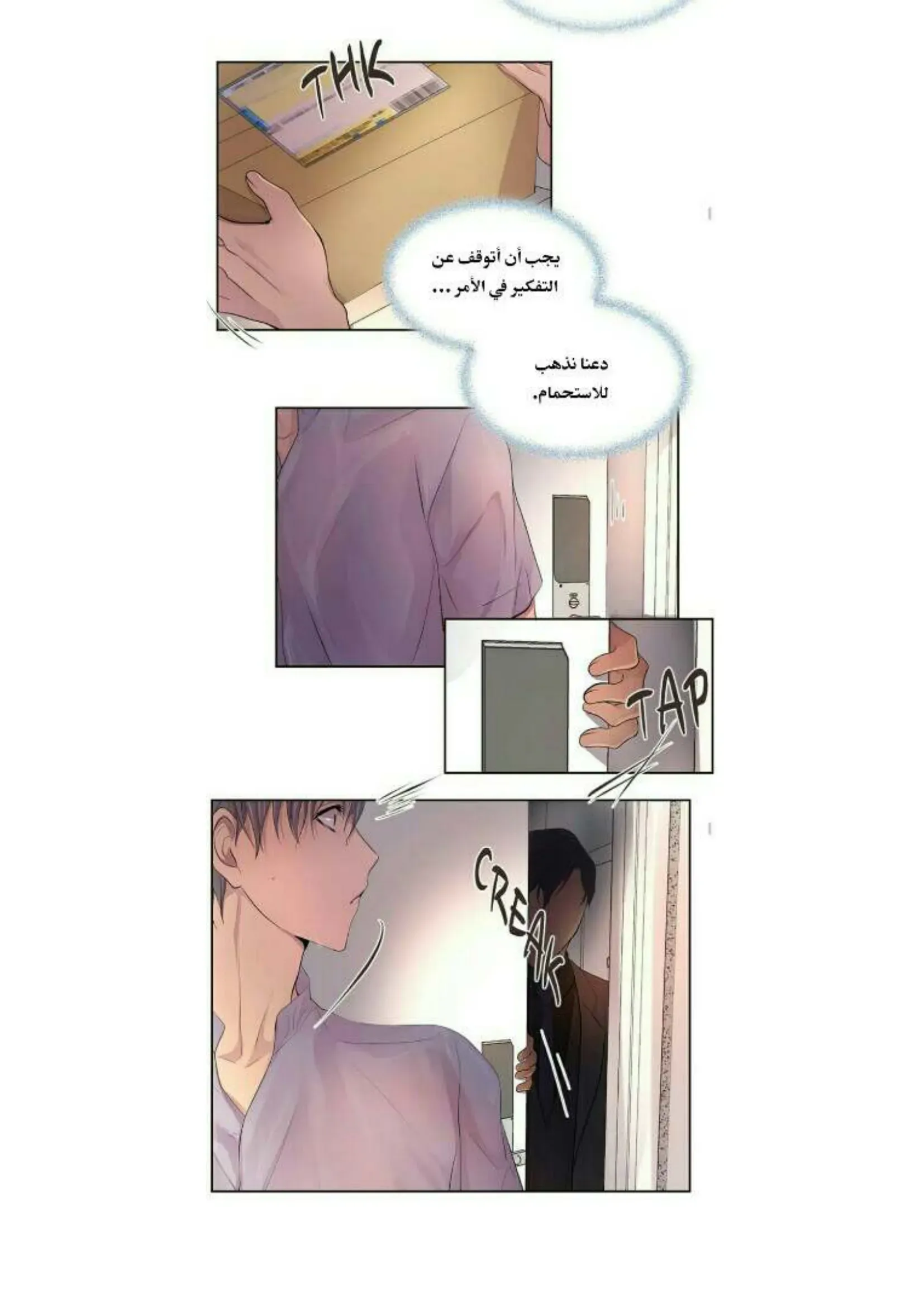 تمسك بي بقوة – الفصل 59 page 6
