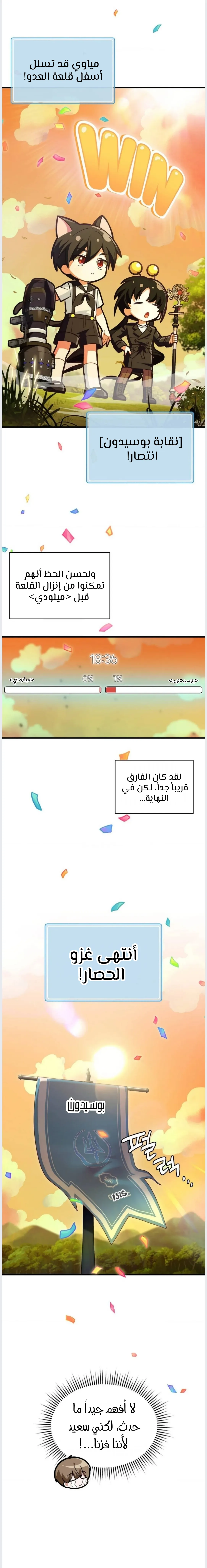 عضو النقابة يعيش بجواري – الفصل 47 page 9