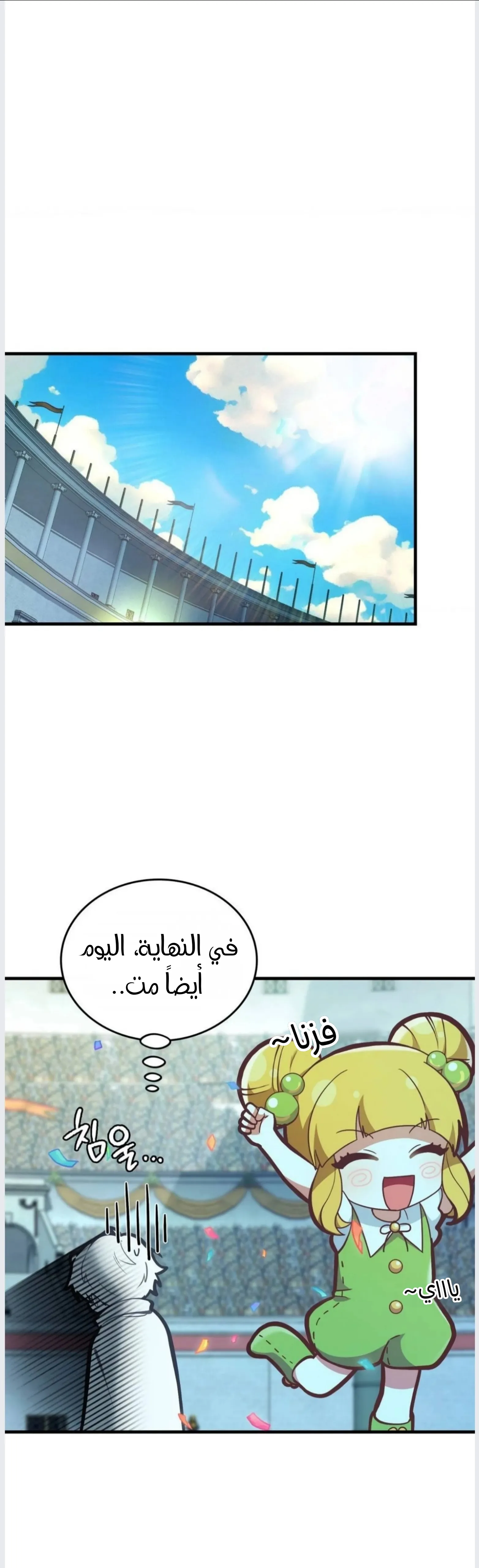 عضو النقابة يعيش بجواري – الفصل 47 page 10