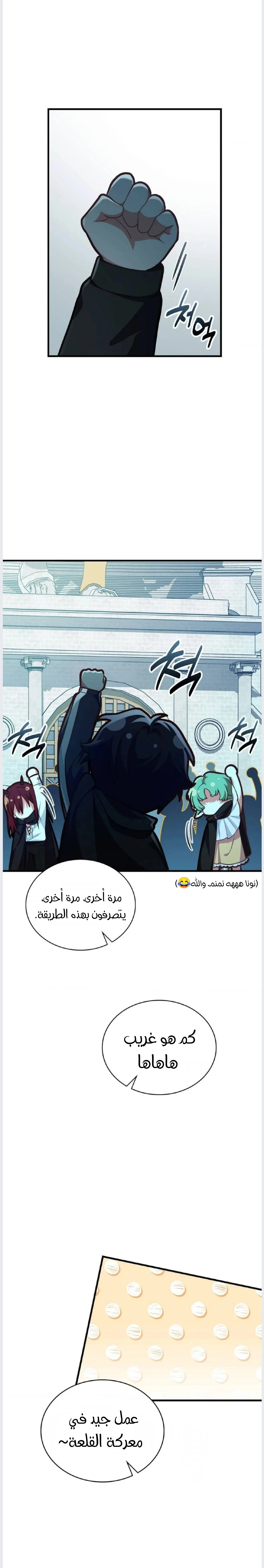 عضو النقابة يعيش بجواري – الفصل 47 page 12
