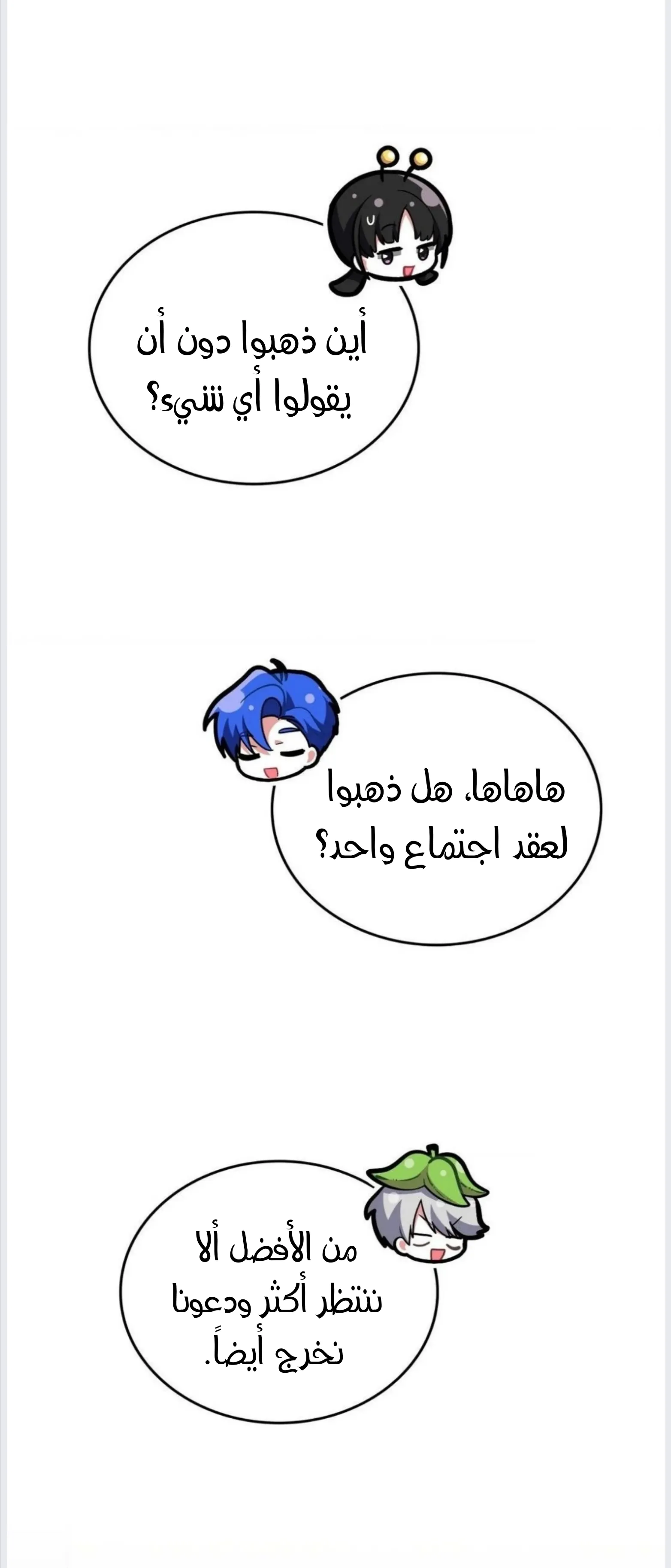 عضو النقابة يعيش بجواري – الفصل 47 page 14