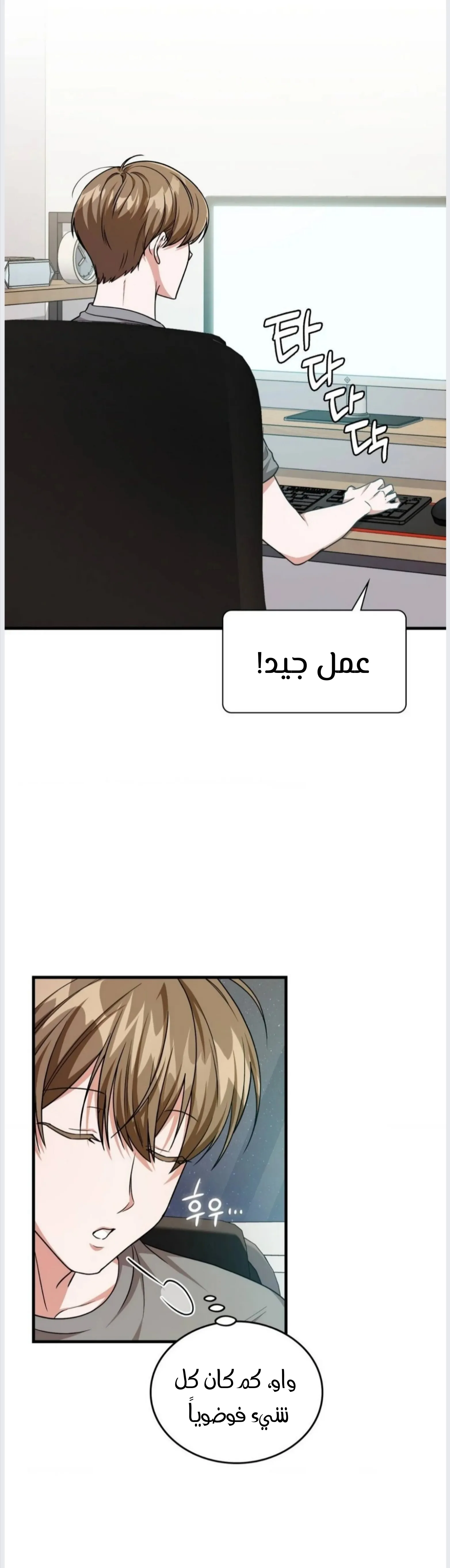 عضو النقابة يعيش بجواري – الفصل 47 page 15