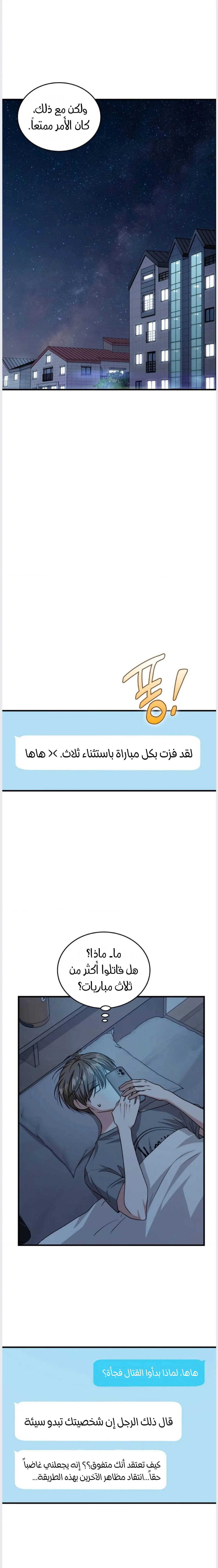 عضو النقابة يعيش بجواري – الفصل 47 page 16