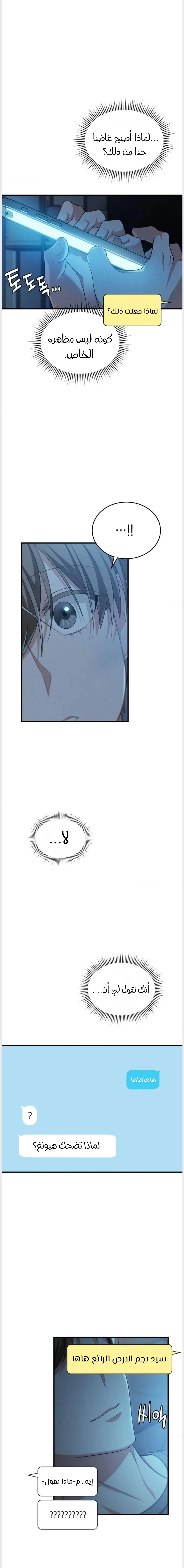 عضو النقابة يعيش بجواري – الفصل 47 page 17