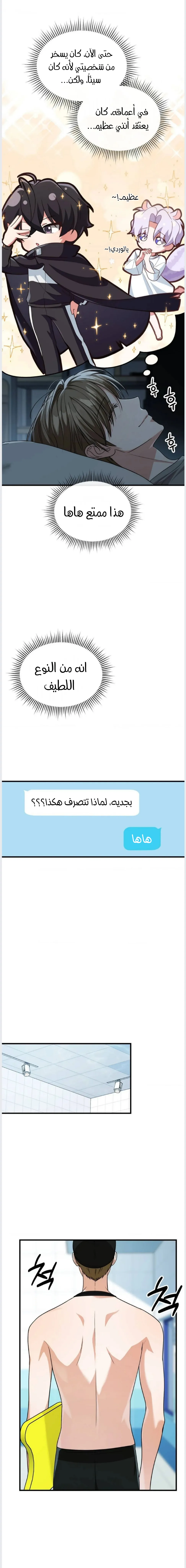 عضو النقابة يعيش بجواري – الفصل 47 page 18