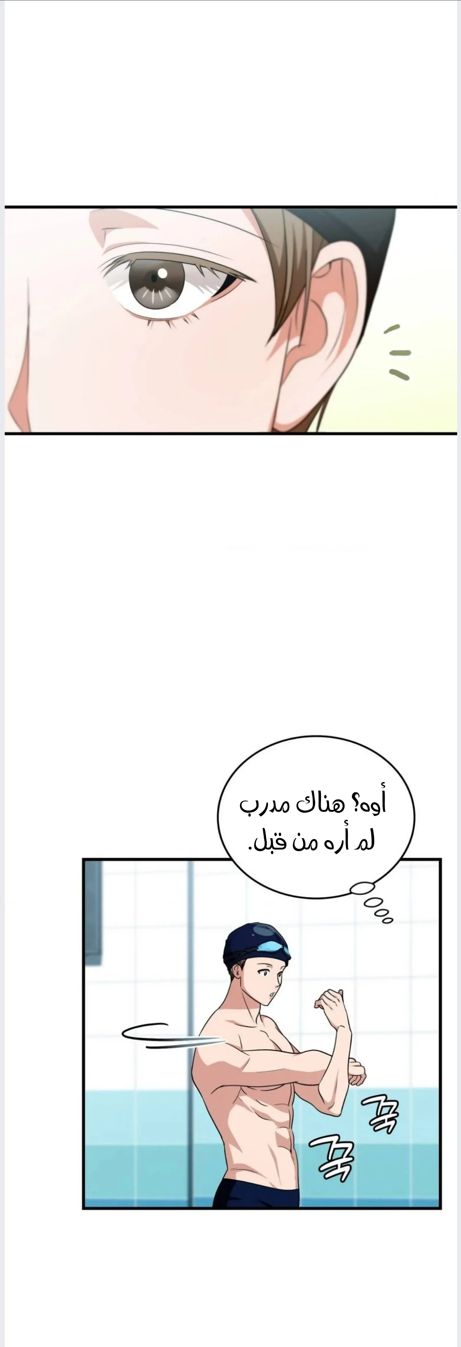 عضو النقابة يعيش بجواري – الفصل 47 page 19