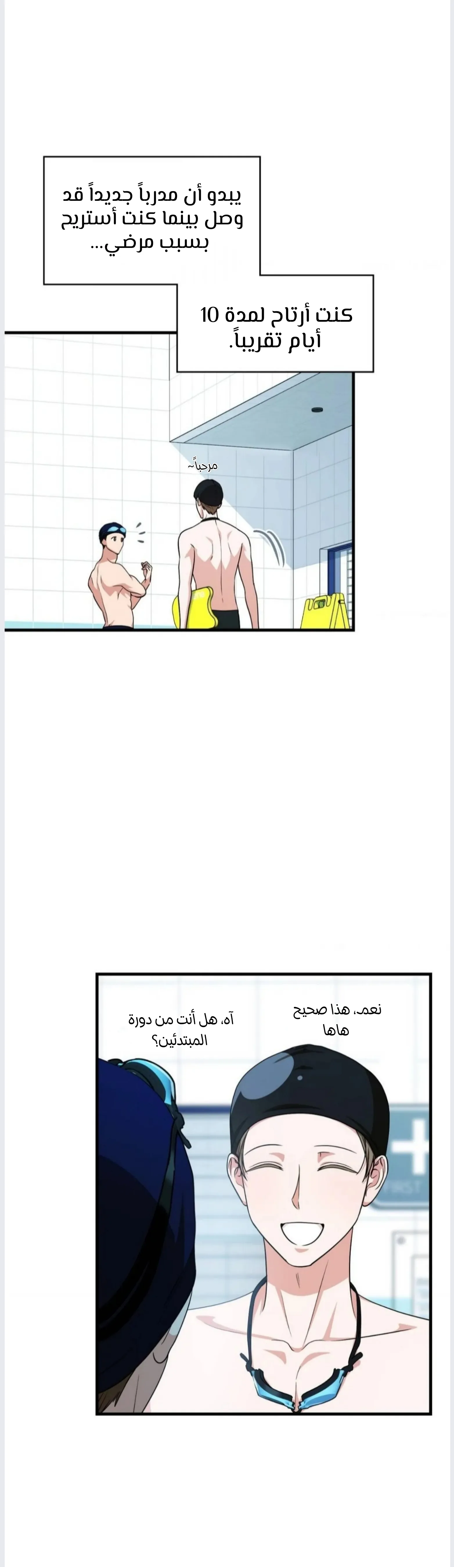 عضو النقابة يعيش بجواري – الفصل 47 page 20
