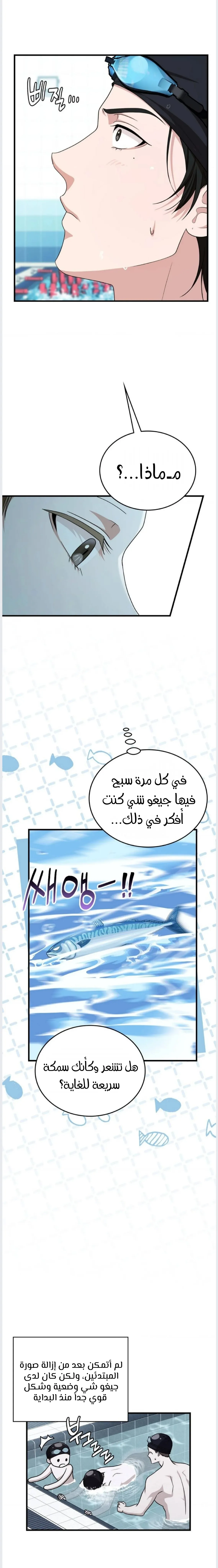 عضو النقابة يعيش بجواري – الفصل 47 page 23