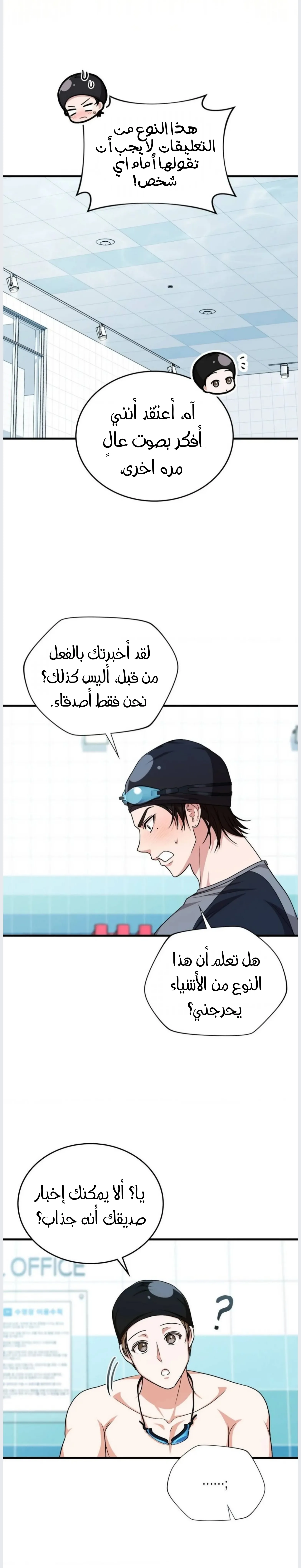 عضو النقابة يعيش بجواري – الفصل 47 page 26