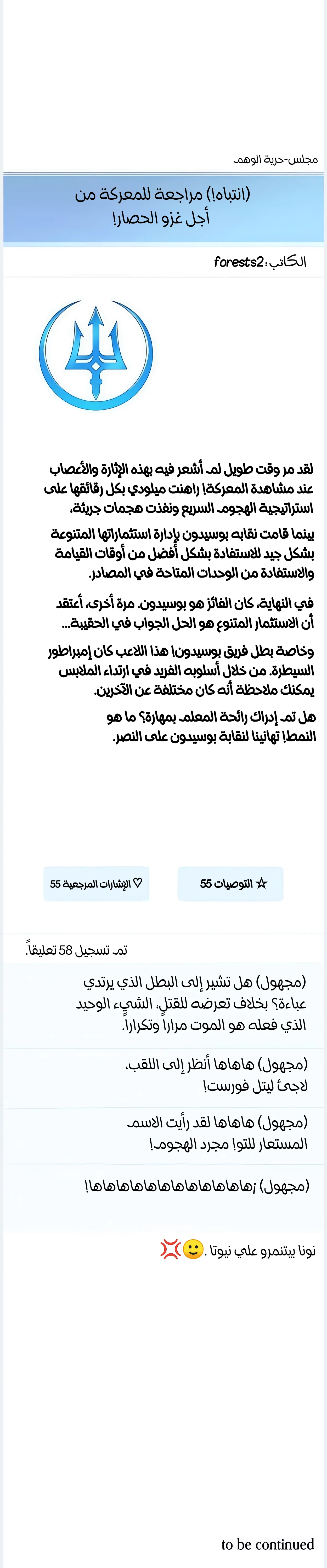 عضو النقابة يعيش بجواري – الفصل 47 page 28