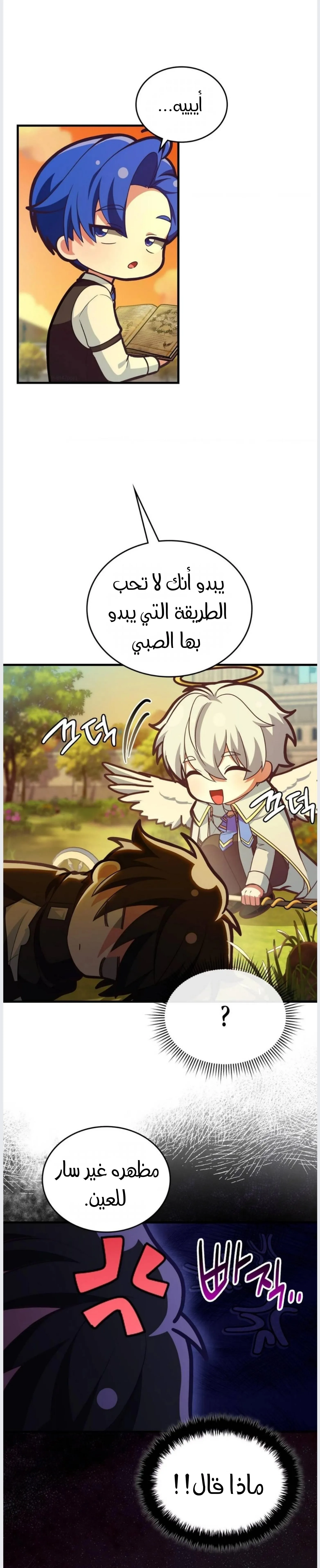عضو النقابة يعيش بجواري – الفصل 47 page 3
