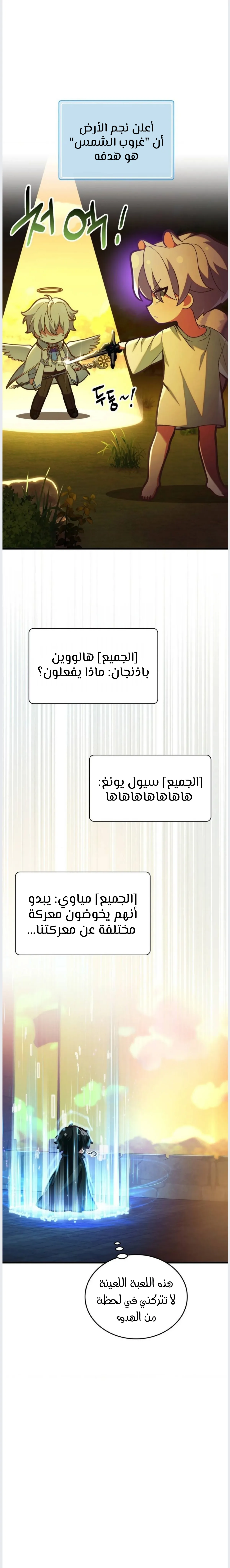 عضو النقابة يعيش بجواري – الفصل 47 page 5