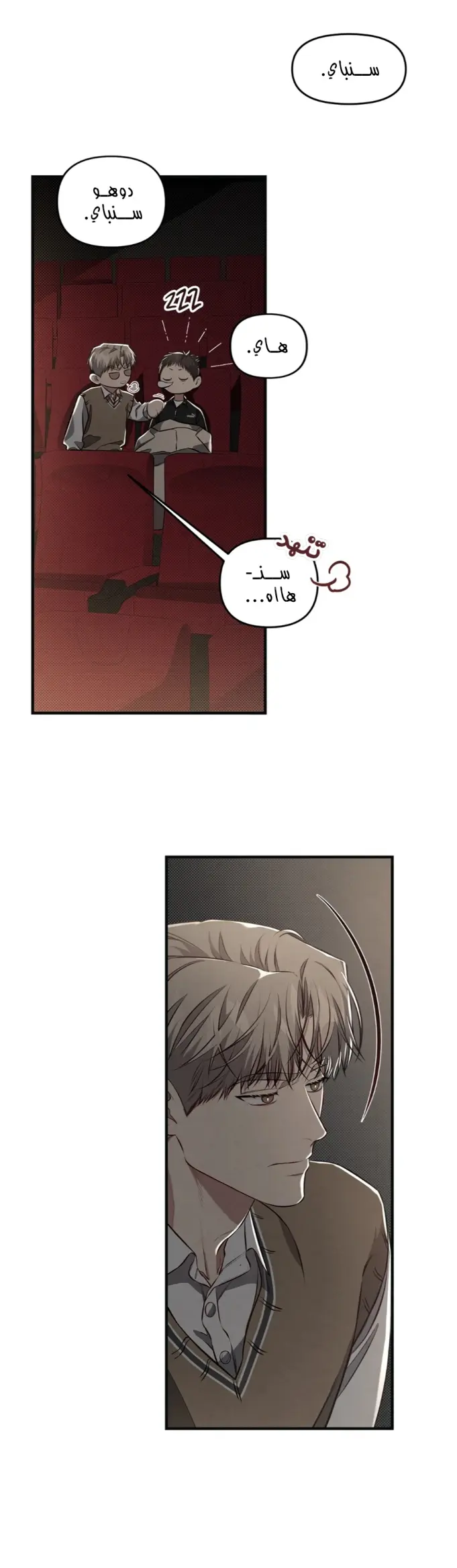 لا تخلط بين الحب والمتعة ! – الفصل 16 page 2