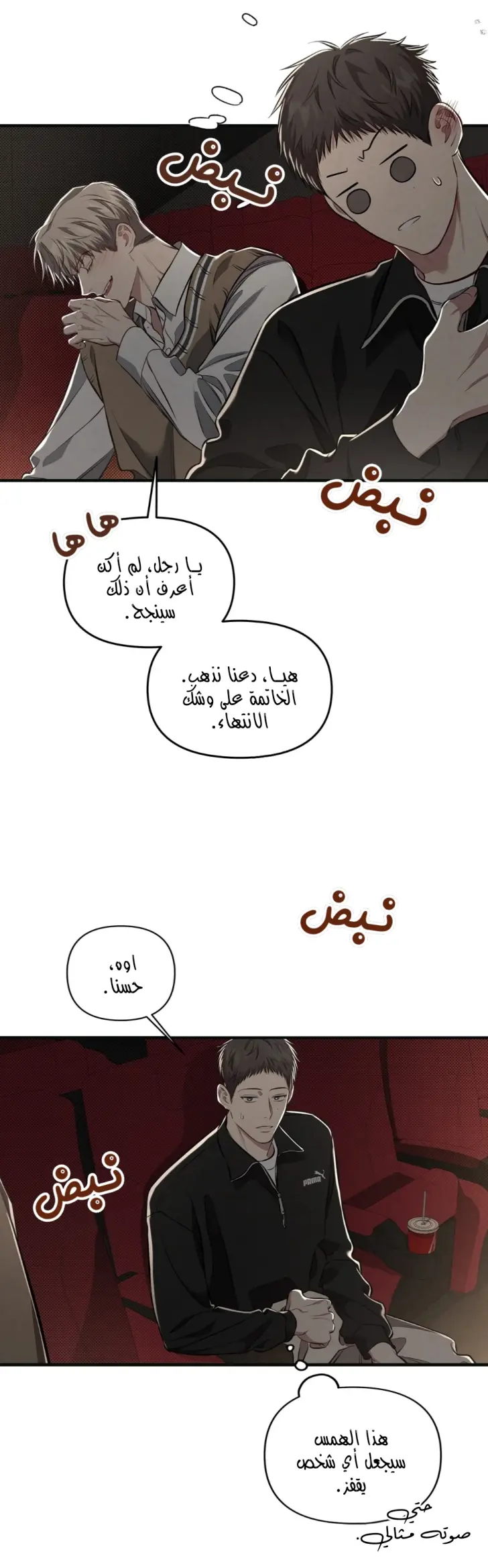لا تخلط بين الحب والمتعة ! – الفصل 16 page 5