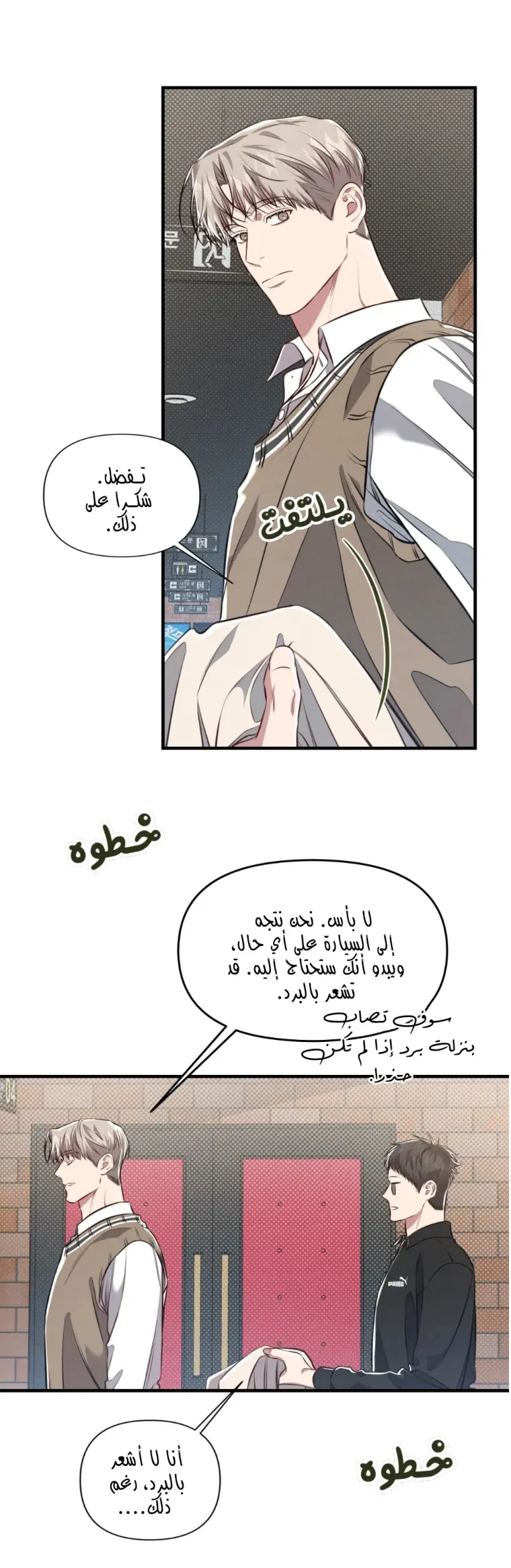 لا تخلط بين الحب والمتعة ! – الفصل 16 page 7