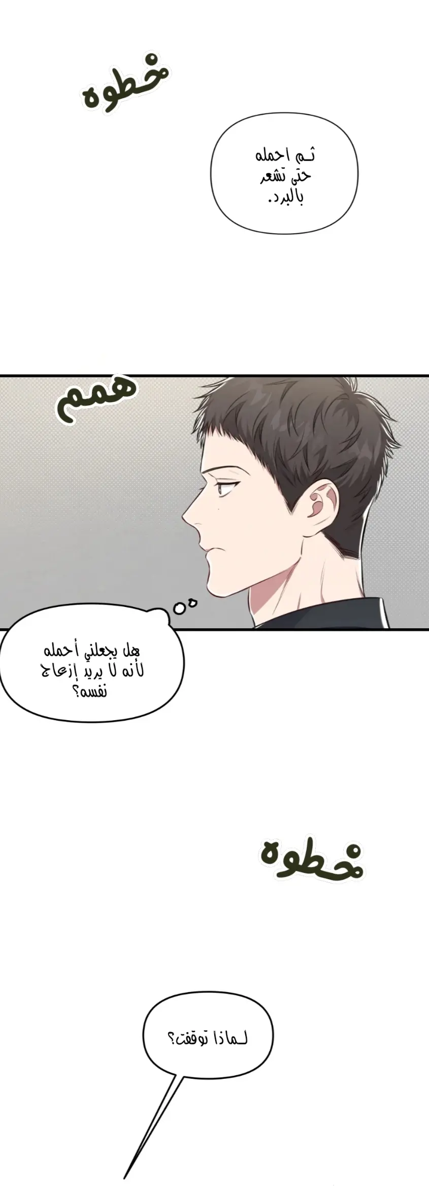 لا تخلط بين الحب والمتعة ! – الفصل 16 page 8