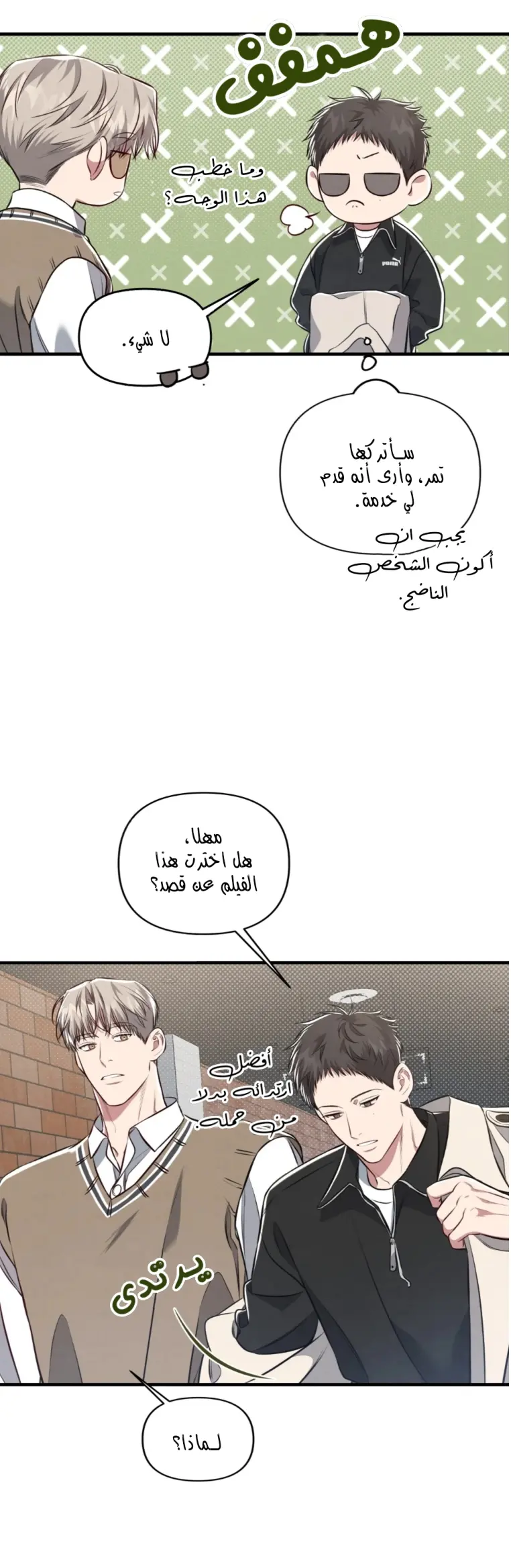 لا تخلط بين الحب والمتعة ! – الفصل 16 page 9