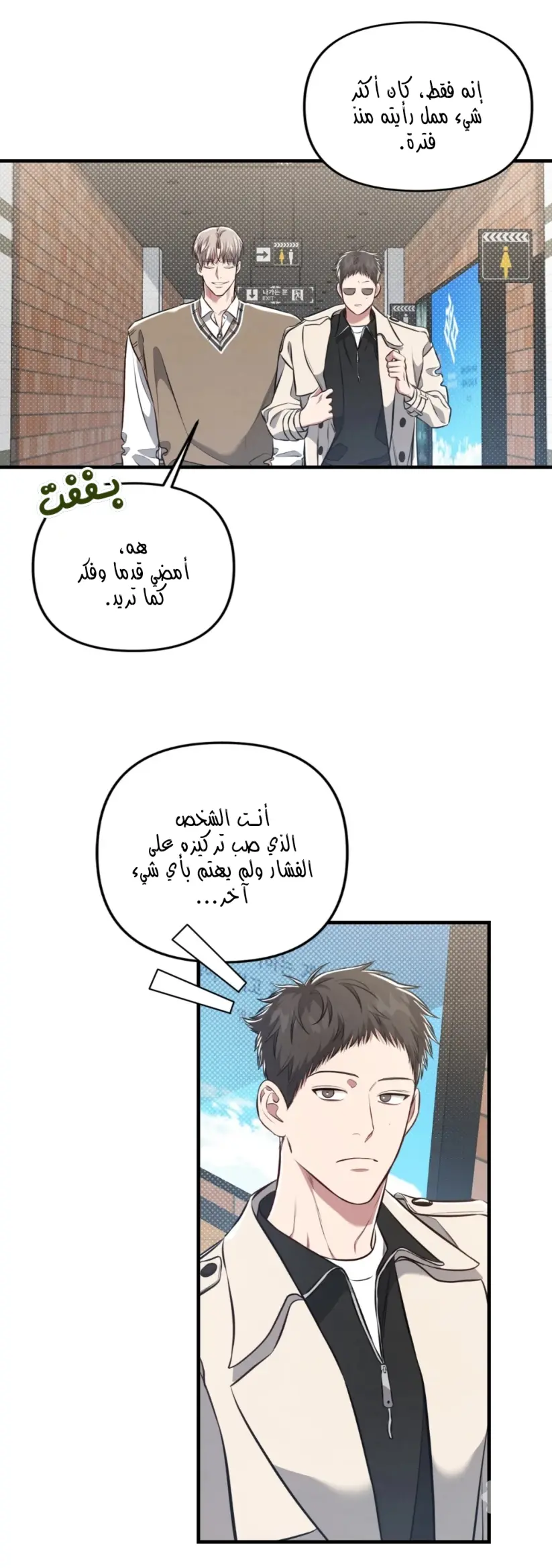 لا تخلط بين الحب والمتعة ! – الفصل 16 page 10