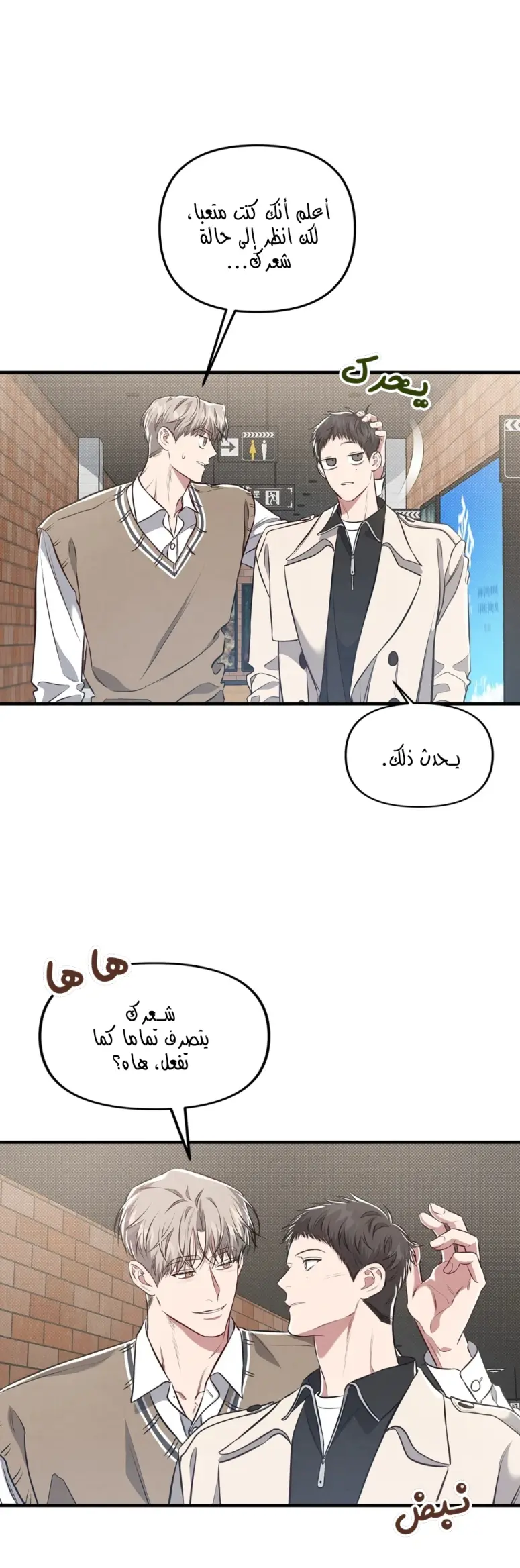 لا تخلط بين الحب والمتعة ! – الفصل 16 page 11