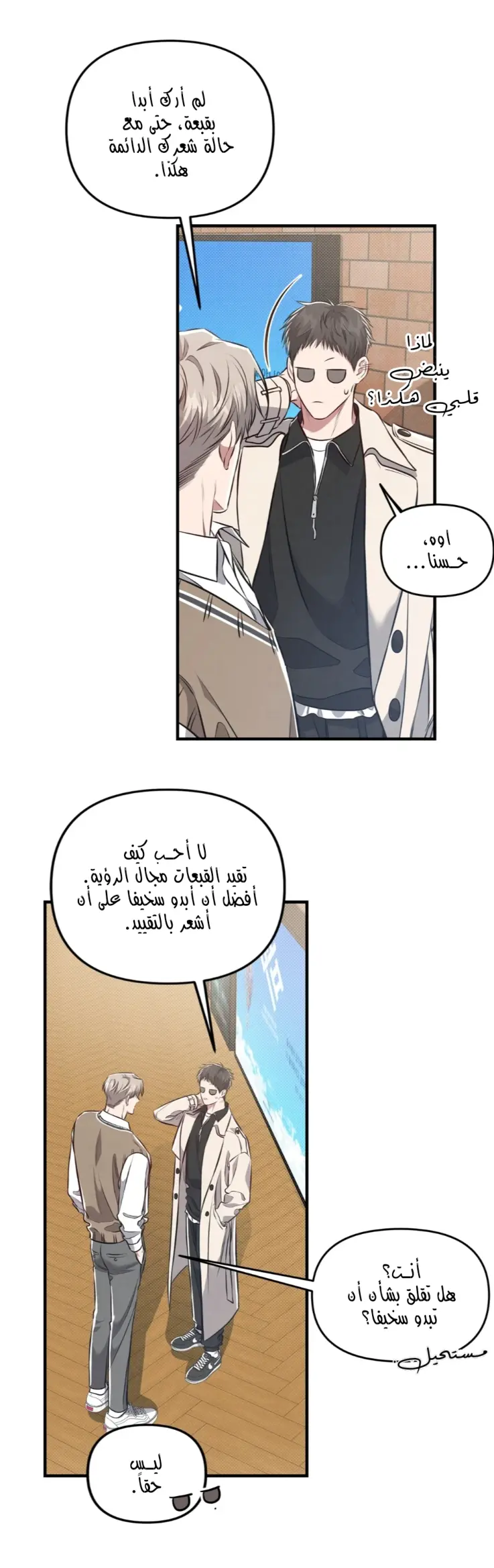 لا تخلط بين الحب والمتعة ! – الفصل 16 page 12