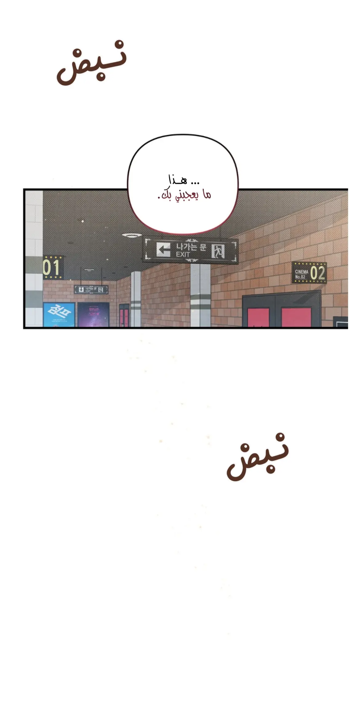 لا تخلط بين الحب والمتعة ! – الفصل 16 page 14
