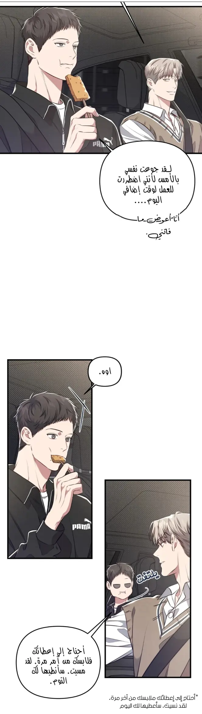 لا تخلط بين الحب والمتعة ! – الفصل 16 page 17