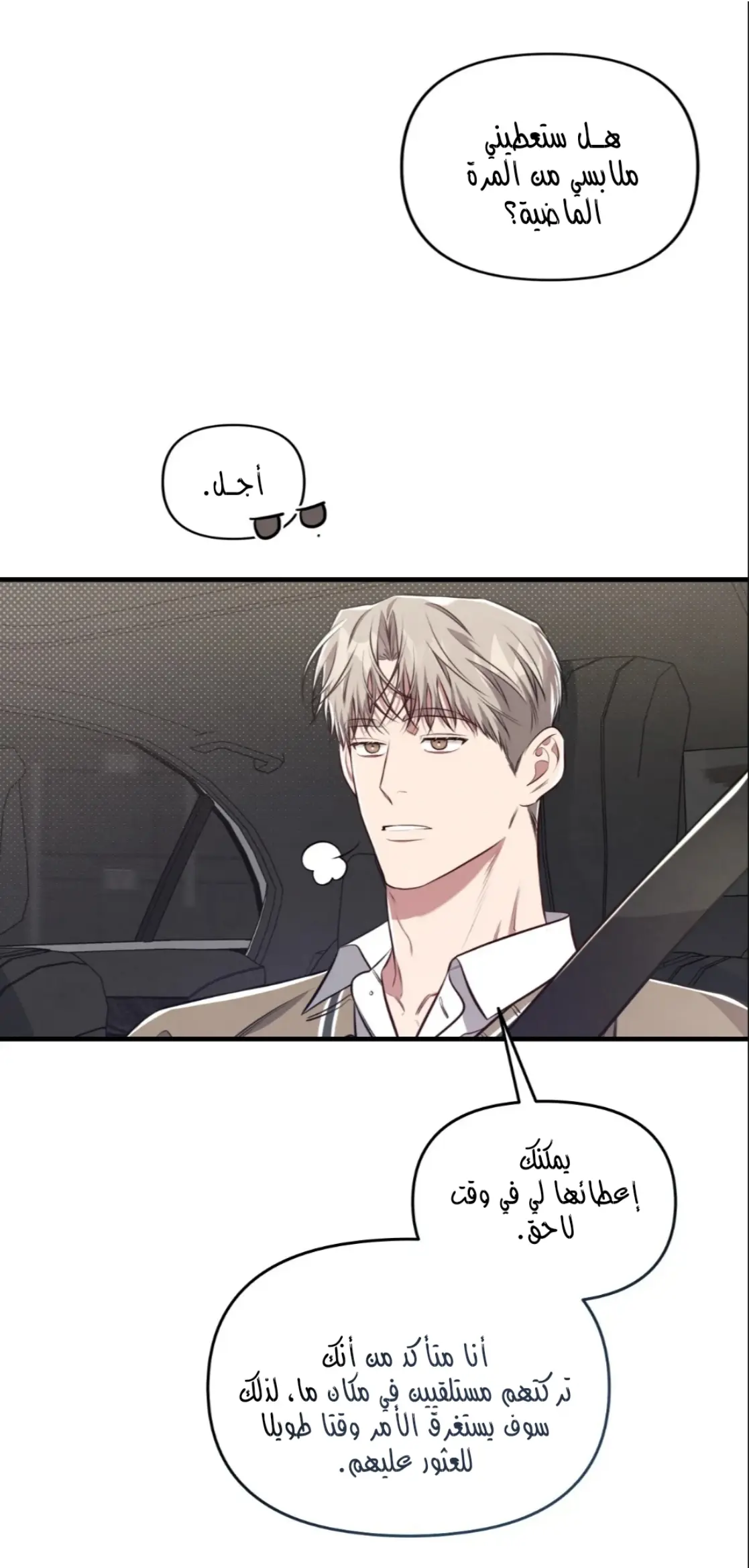 لا تخلط بين الحب والمتعة ! – الفصل 16 page 18