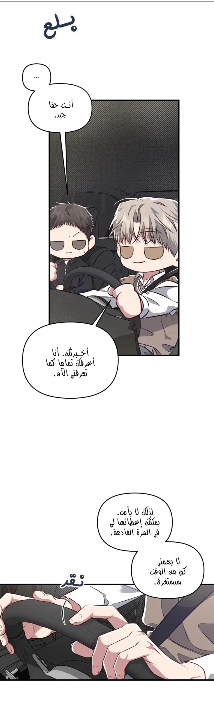 لا تخلط بين الحب والمتعة ! – الفصل 16 page 19