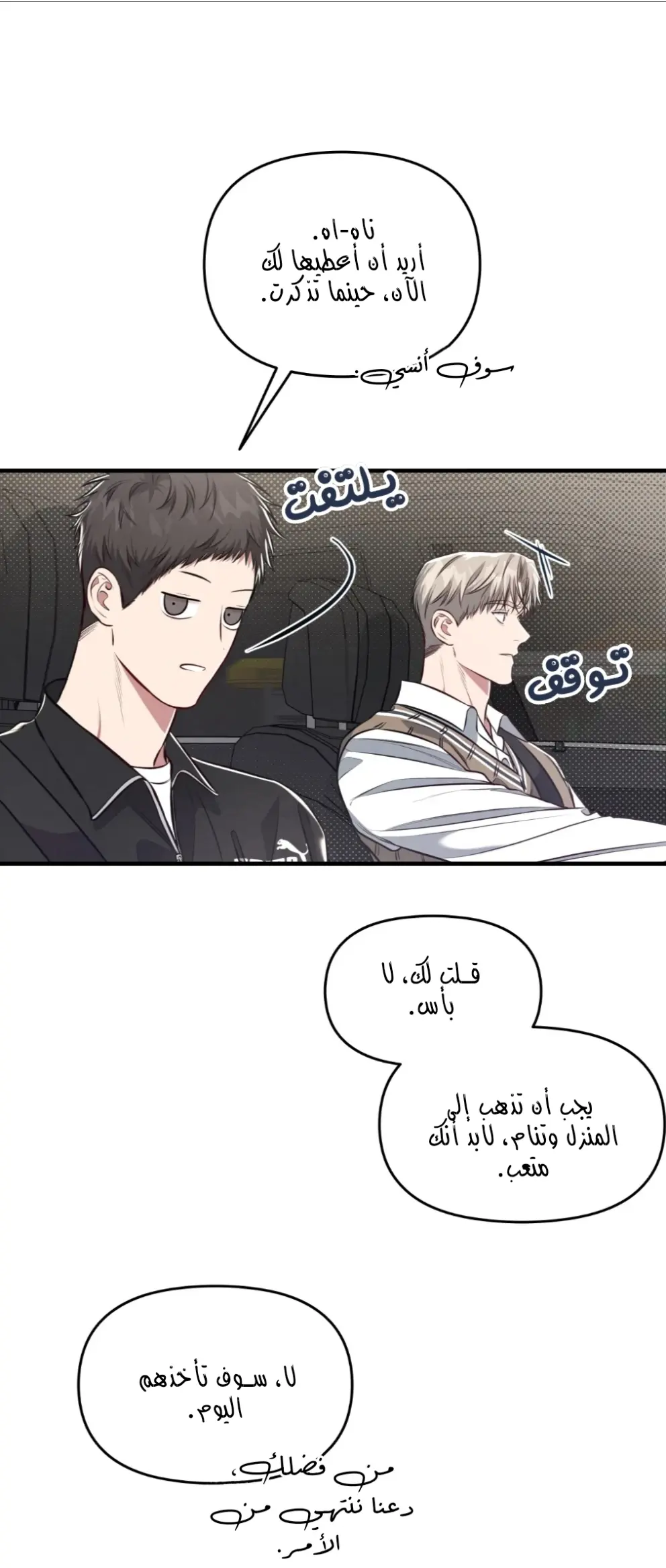 لا تخلط بين الحب والمتعة ! – الفصل 16 page 20