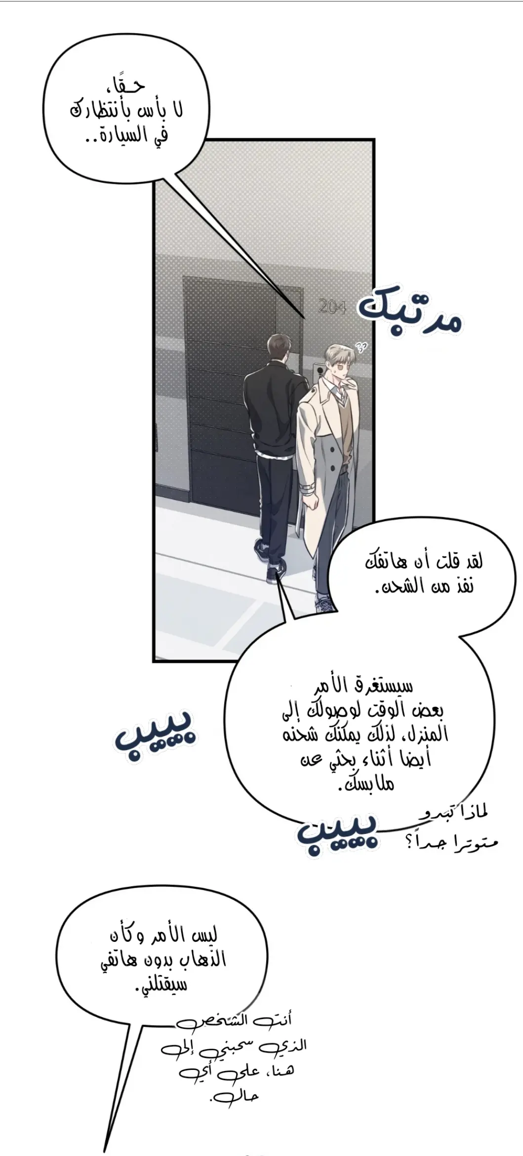 لا تخلط بين الحب والمتعة ! – الفصل 16 page 24