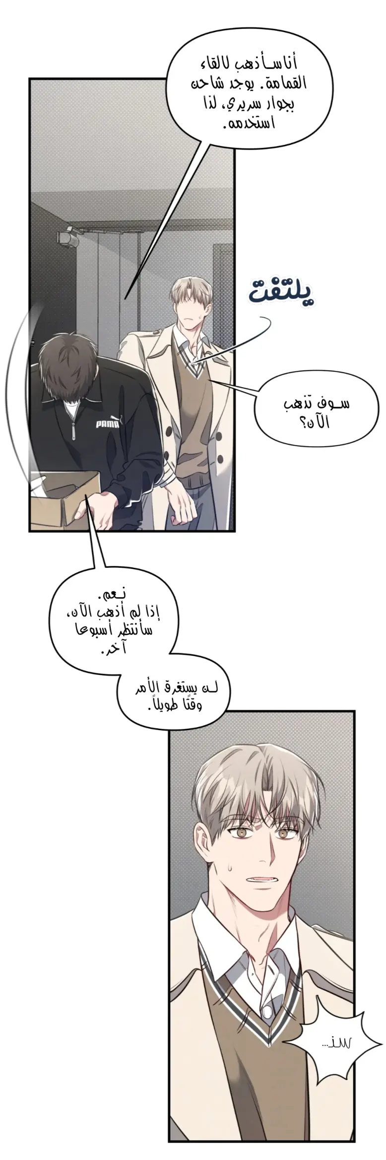 لا تخلط بين الحب والمتعة ! – الفصل 16 page 28