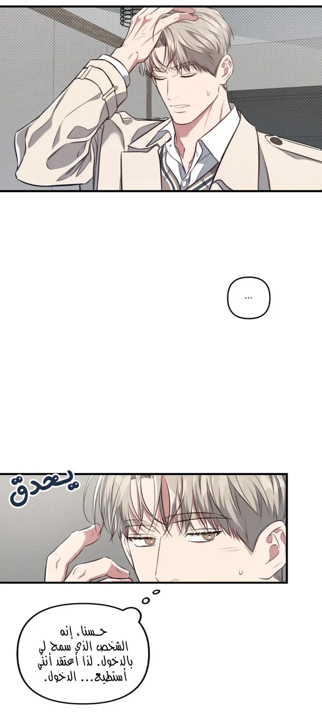 لا تخلط بين الحب والمتعة ! – الفصل 16 page 30
