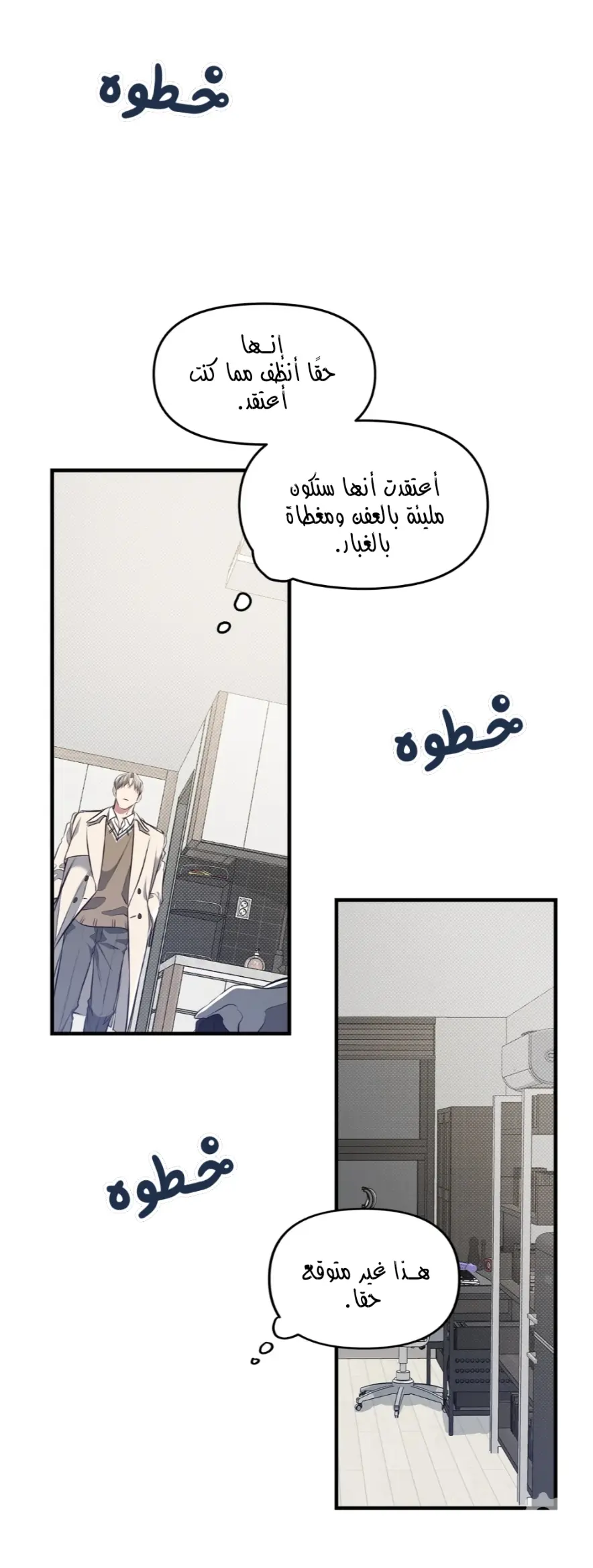 لا تخلط بين الحب والمتعة ! – الفصل 16 page 31