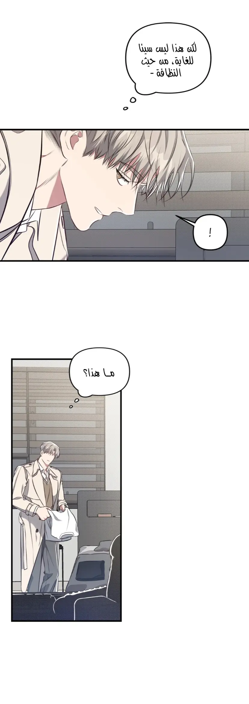 لا تخلط بين الحب والمتعة ! – الفصل 16 page 33