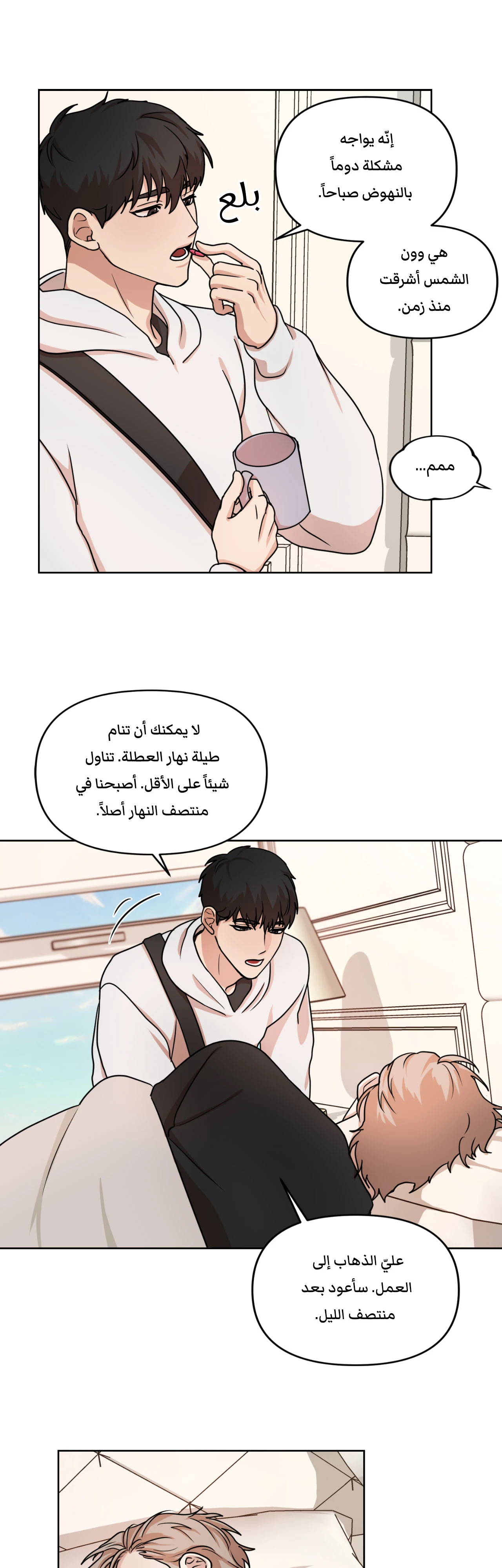 متلازمة ليما – الفصل 2 page 1
